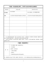 丹寨变更登记申请书